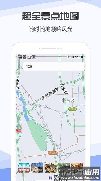 3D互动街景地图app截图3