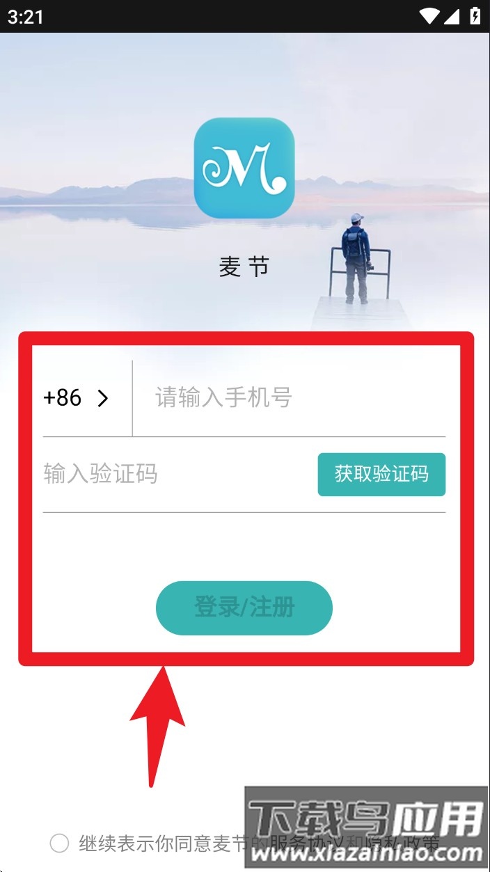 麦节手环软件