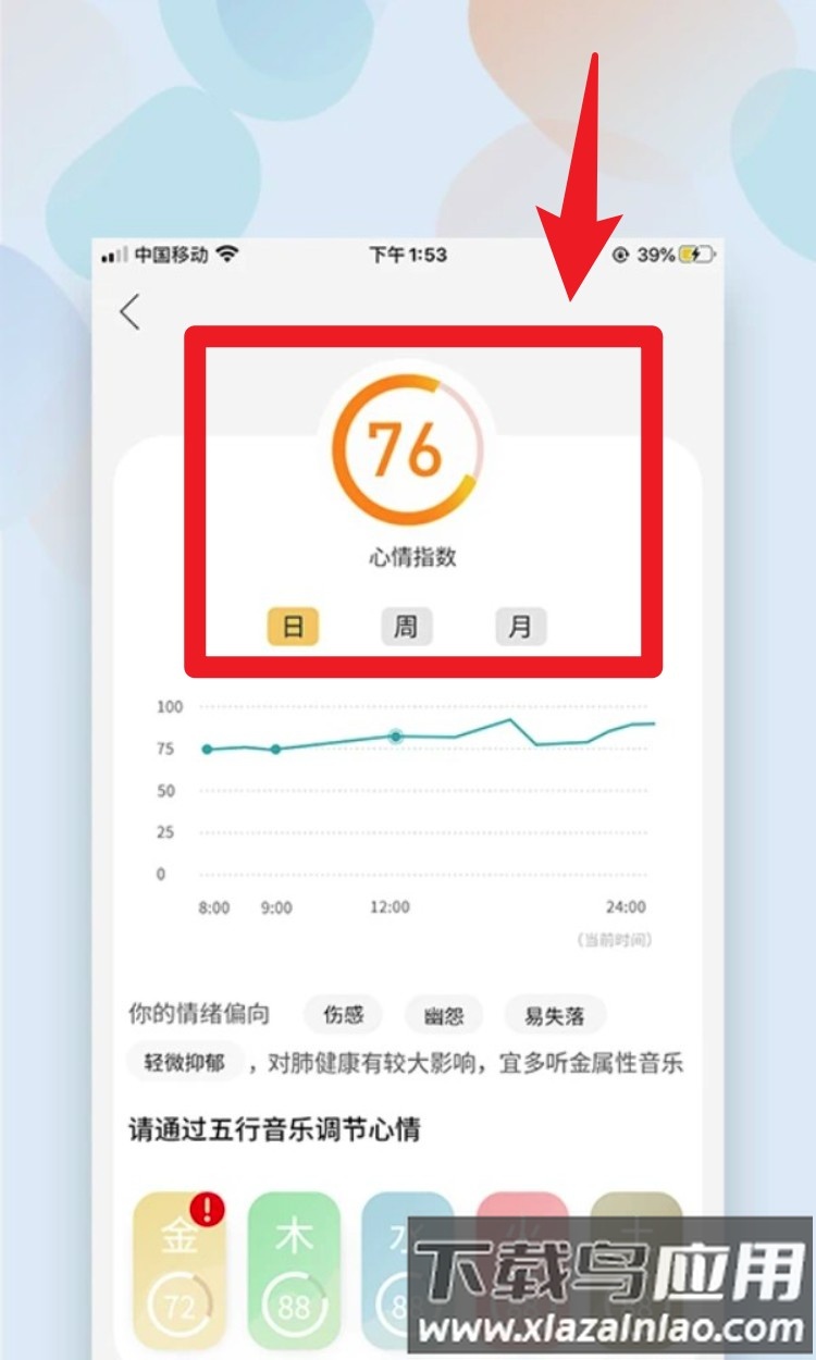 麦节手环软件