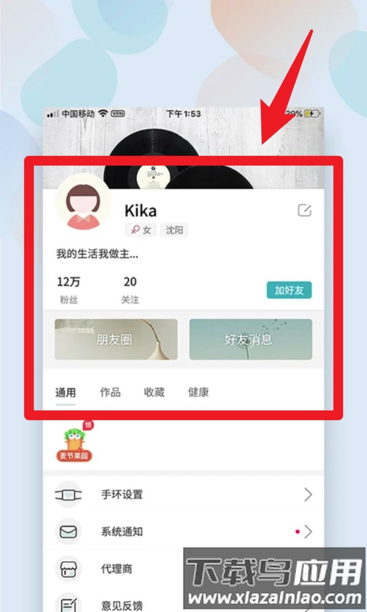 麦节手环软件