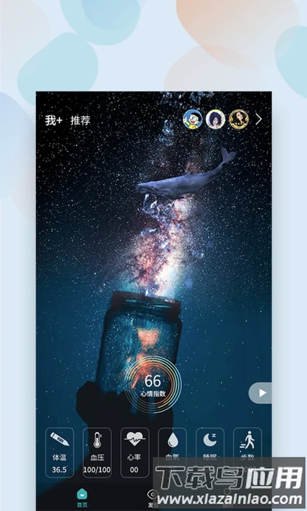 麦节手环软件截图1