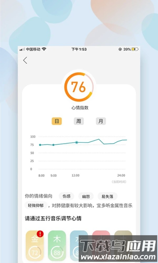 麦节手环软件截图2