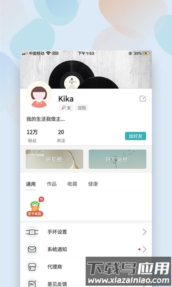 麦节手环软件截图3