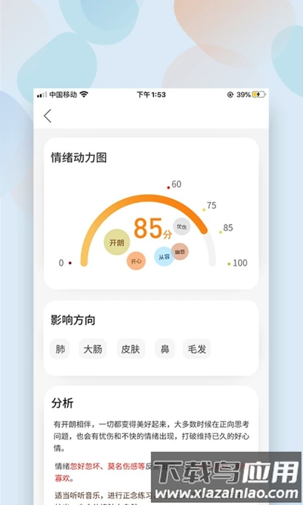 麦节手环软件截图5