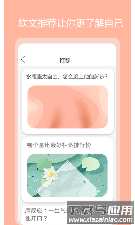 黑瞳星座运势馆官方下载