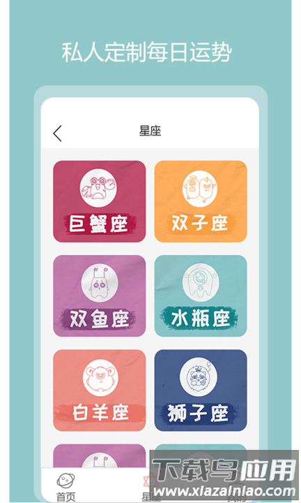 黑瞳星座运势馆app(星盘)截图3