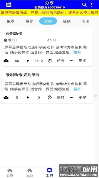 自动化工具app截图3