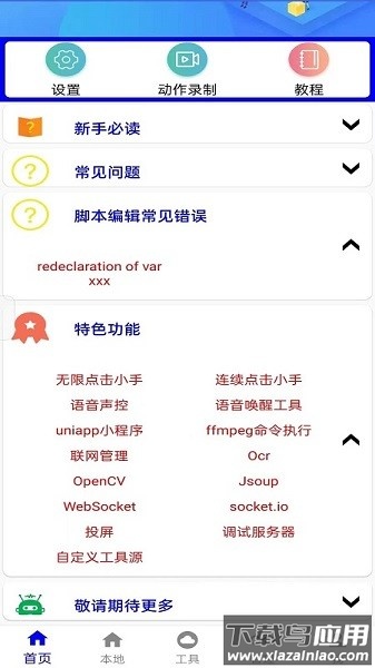 自动化工具app截图4