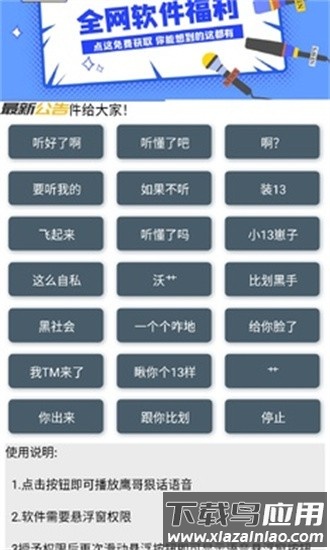 鹰哥语录盒app下载