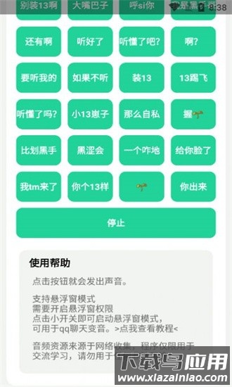 鹰哥语录盒软件截图3