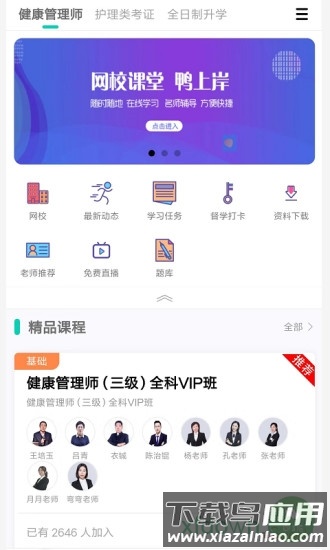 鸭上岸app下载