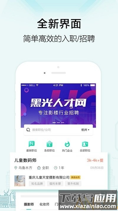 黑光人才网招聘截图5