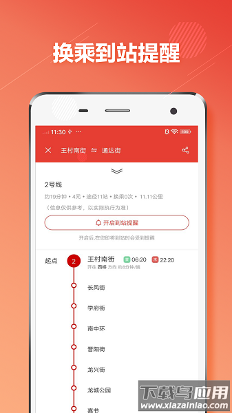 太原地铁软件截图1