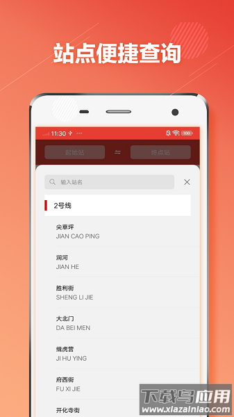 太原地铁软件截图3