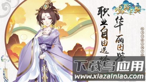 鸣铃之契九游手游截图2