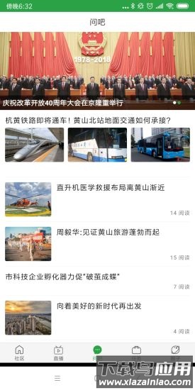 黄山日报app下载