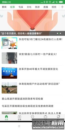 黄山日报手机版截图1