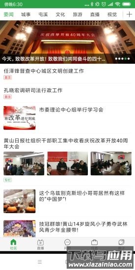 黄山日报手机版截图2