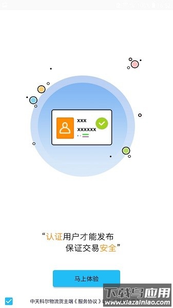 中天科尔云物流承运端截图1