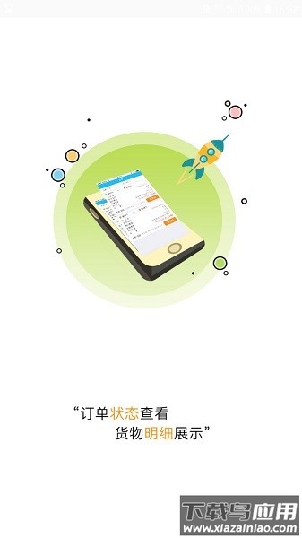 中天科尔云物流承运端截图2