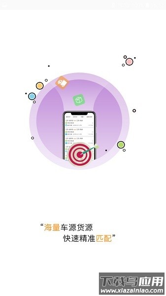 中天科尔云物流承运端截图3