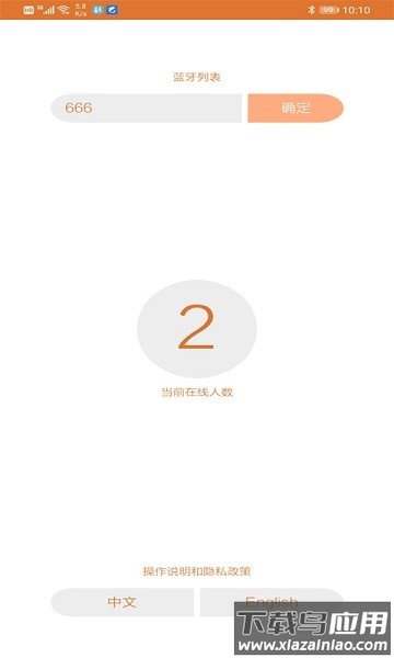 漫林对讲软件截图3