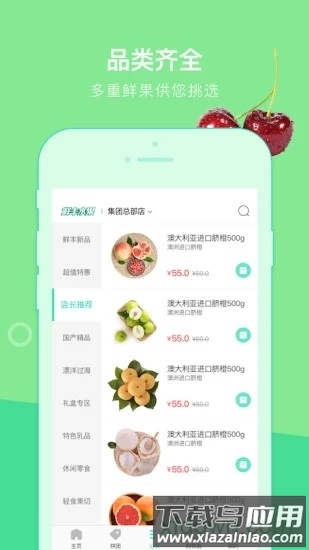 鲜丰水果手机版下载
