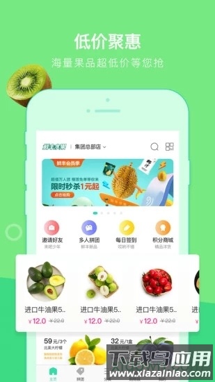鲜丰水果截图1