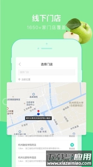 鲜丰水果截图2