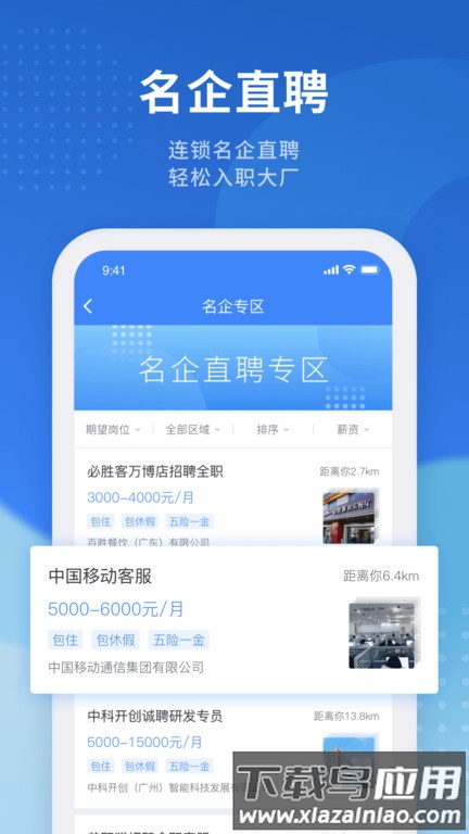 鹿用招聘企业版(改名为招聘猫)截图1