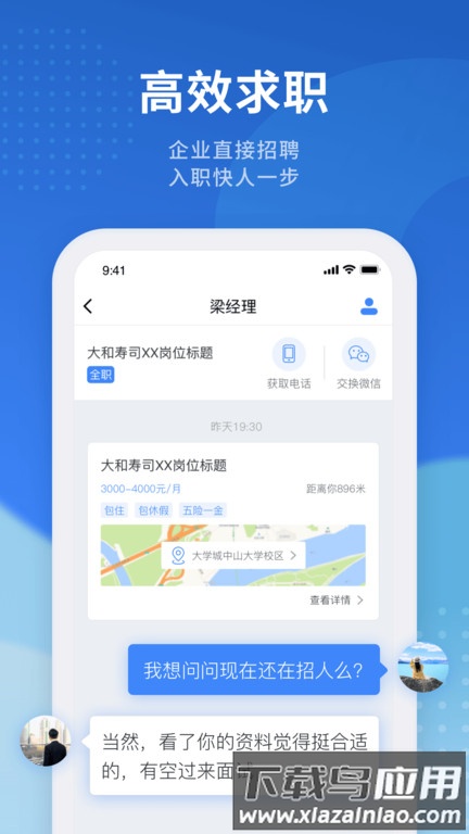 鹿用招聘企业版(改名为招聘猫)截图3