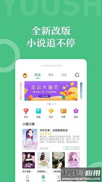乐书小说免费版官方版截图3