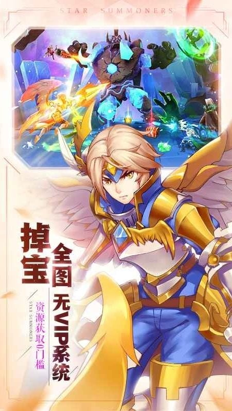 星之召唤士手游下载