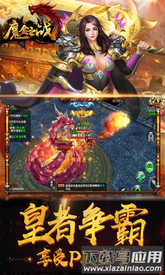 魔盒之战小米手游截图1