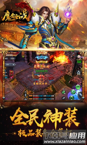 魔盒之战小米手游截图4