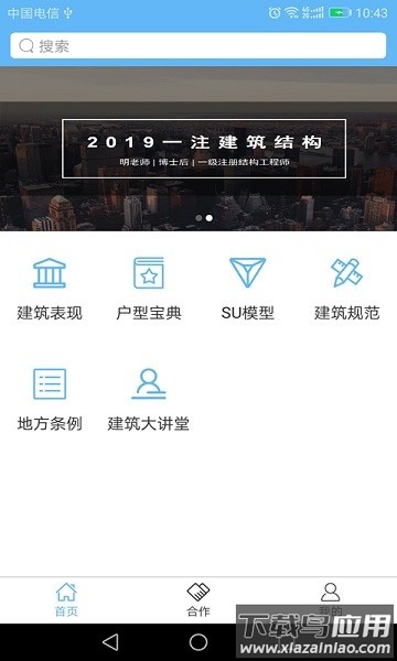 搜建筑手机版截图1