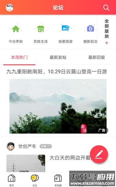 枣阳论坛手机版下载
