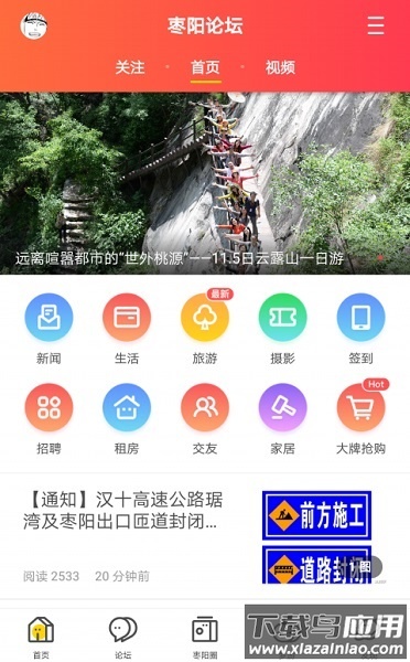 枣阳论坛app截图1