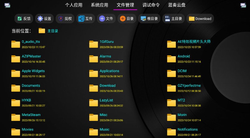 电视应用管理app