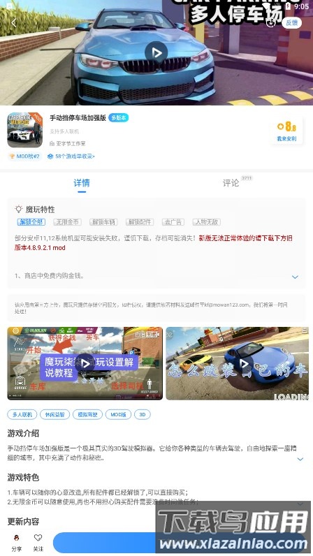 魔玩助手老版截图2