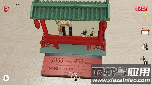 皮影中国最新版下载