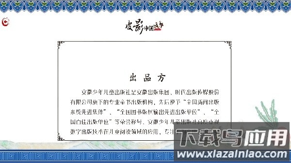 皮影中国手机版截图1