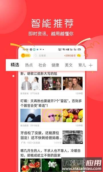 蚂蚁看点最新版截图1