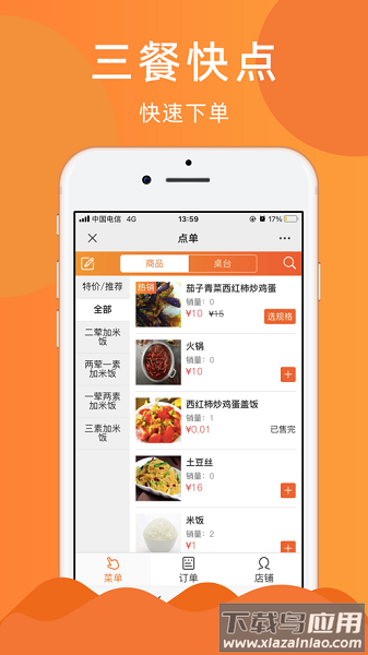 三餐快点商家版截图1