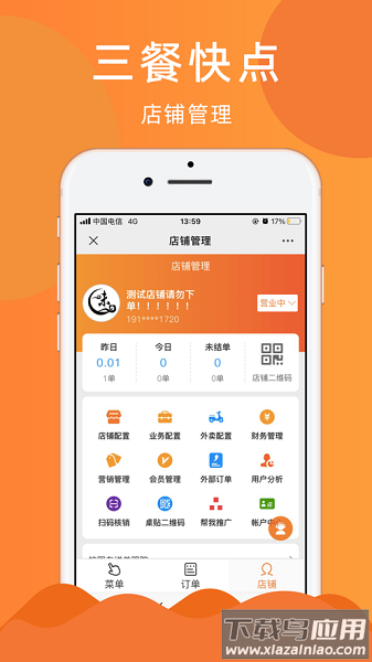 三餐快点商家版截图2