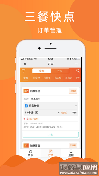 三餐快点商家版截图3