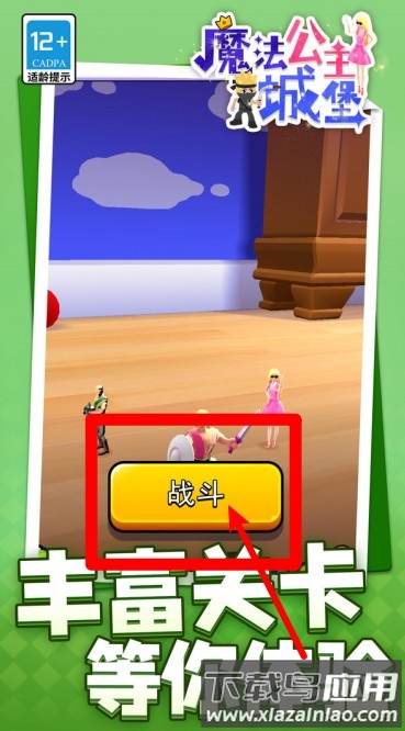 魔法公主城堡