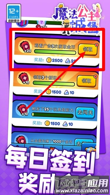 魔法公主城堡