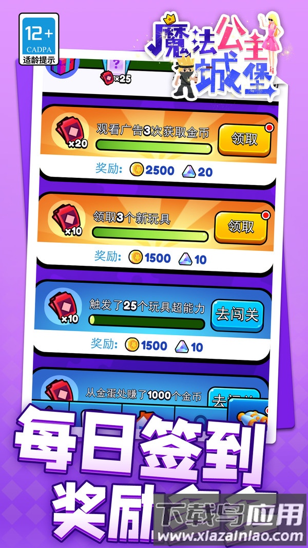 魔法公主城堡截图1