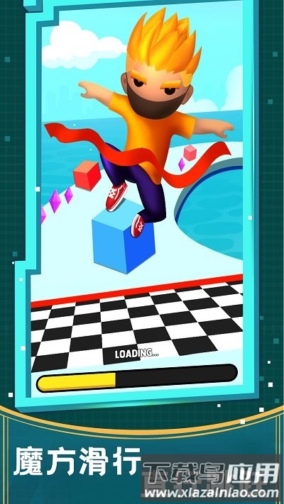 魔方滑行截图2